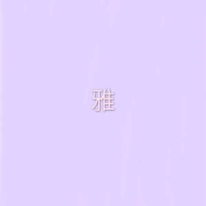 偷伯1
